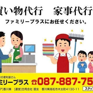 悩んだらファミリープラスにご相談ください！ - 高松市