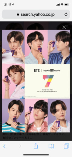 韓国限定 BTS バスキンロビンス  7シグナルライト
