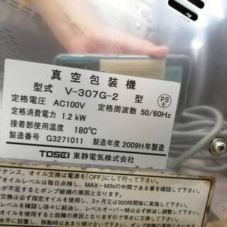 店の味を テイクアウト 商品に加工ＯＫ　#TOSEI の #真空包装機　 ドル袋270,000＋税の画像