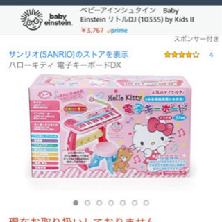 サンリオ　キティの電子ピアノ