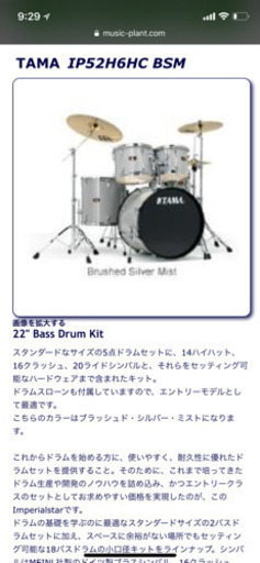 TAMA 生ドラム　IP52H6HC