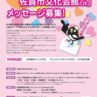 佐賀市文化会館で、メッセージ投稿企画実施中！ 佐渡裕・ニュウニュ...