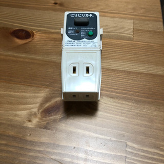 ビリビリガード 漏電遮断器 2口