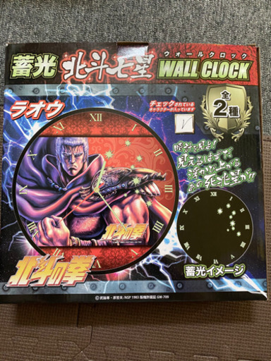 新品　未開封蓄光北斗七星ウォールクロック