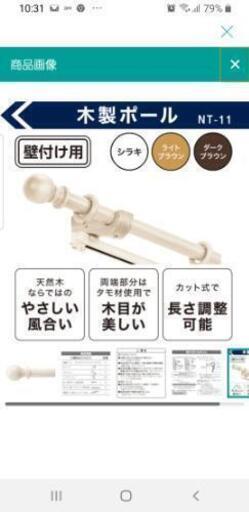 【お取引中】ニトリ木製カーテンレール(S)