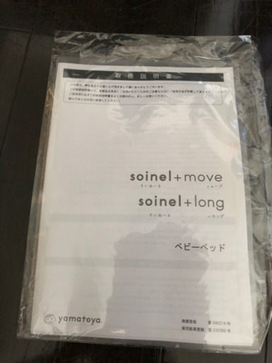 そいねーる　＋　move  （ムーブ）