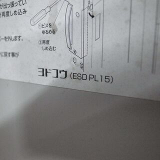 ヨドコウ 物置 エスモ ESD PL15　モノ市場半田店  119の画像