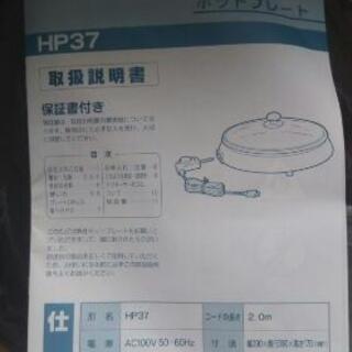 新中古品ホットプレート(未使用です)の画像