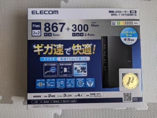 エレコム無線LANルーター