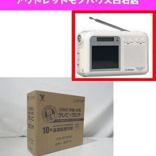 新品 YAMAZEN Qriom 手回し充電 テレビ+ラジオ J...