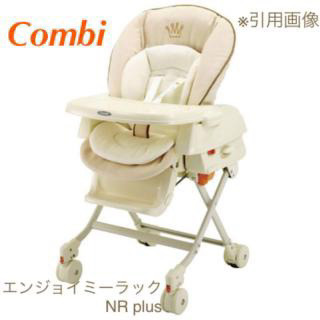 【受付終了】[combi]ハイローチェア
