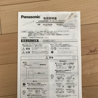 パナソニック/キッチンベースライトの画像