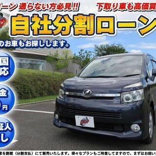 【自社ローン】★保証人なし★全国対応★ヴォクシー Z★８人乗り　...