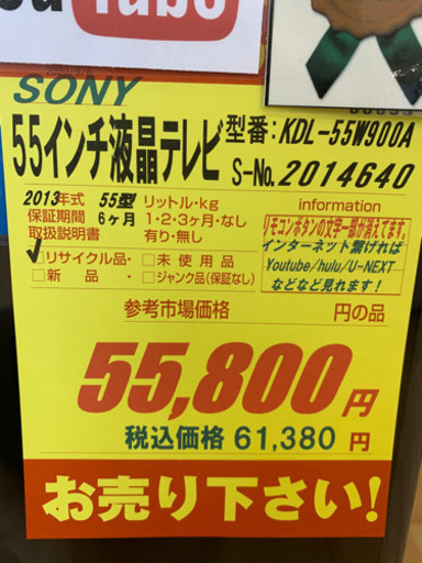 SONY製★55インチ液晶テレビ★6ヵ月間保証付き★近隣配送可能