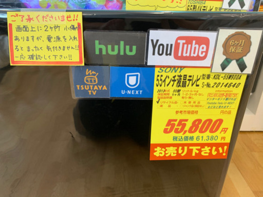 SONY製★55インチ液晶テレビ★6ヵ月間保証付き★近隣配送可能