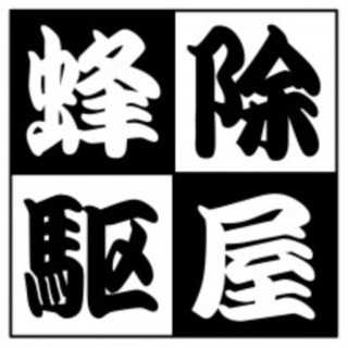 安全で確実な蜂駆除は当たり前！価格以上の価値あるサービス