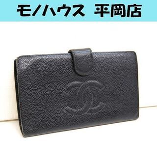 本物 シャネル 二つ折り財布 キャビアスキン フランス製 がま口...