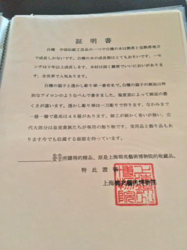 中国伝統工芸品6