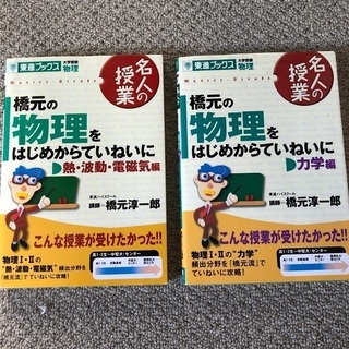 橋元の物理をはじめからていねいに　2冊