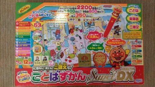 アンパンマン ことばずかん スーパーデラックス