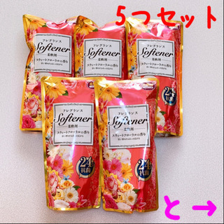 柔軟剤詰め替え　10個セット！！　