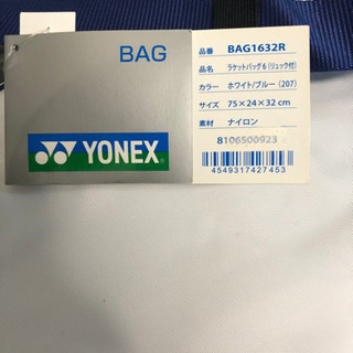 【値下げしました】ヨネックス YONEX テニスラケットケース BAG1632R　ラケットバッグ6（リュック付）〈テニス6本用〉 BAG1632Rの画像