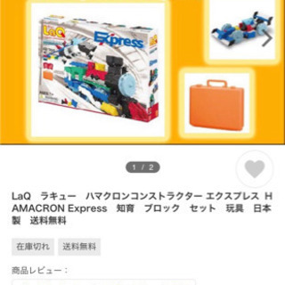 LaQ HAMACRON Express 他
