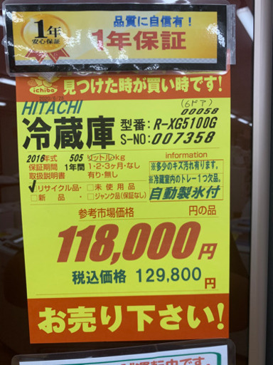 値下げ再出品！HITACHI製★2016年製冷蔵庫★1年間保証付き★近隣配送可能
