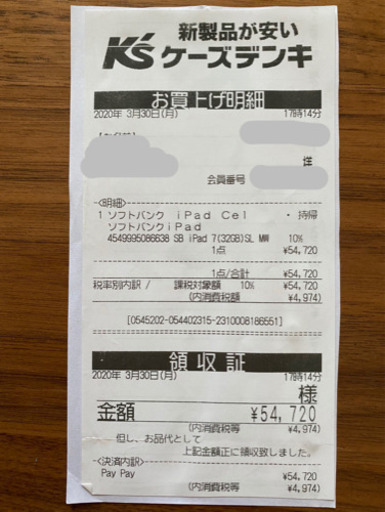 【新品未使用品・購入から1年未満】iPad(7th Generation)32GB