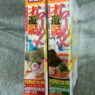 【漫画】らーめん才遊記の画像