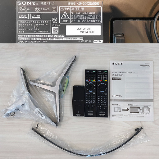 【取引中】SONY BRAVIA 55インチ4K液晶テレビ KD-55X8500B