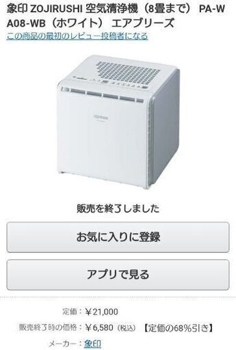 未使用 ZOJIRUSHI空気清浄機