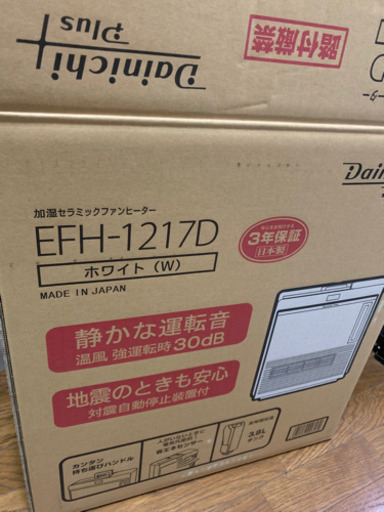 ダイニチ　加湿セラミックファンヒーター(中古)
