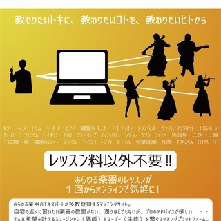【生徒募集】会員登録無料！オンラインミュージックレッスンのマッチングプラットフォーム『タクプラ』の画像