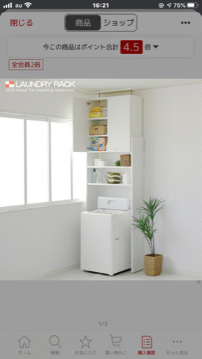 新品 ランドリーラック