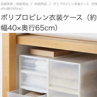無印良品　PP衣装ケース