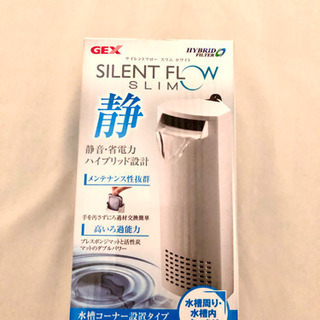 GEX 水槽濾過機　サイレントフロースリム　静の画像