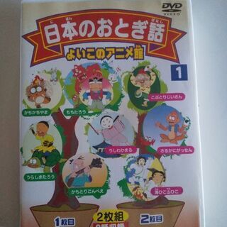 日本のおとぎ話　1　DVD2枚組