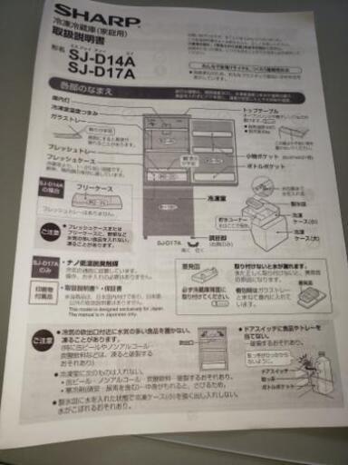 シャープ  SJ-D14A