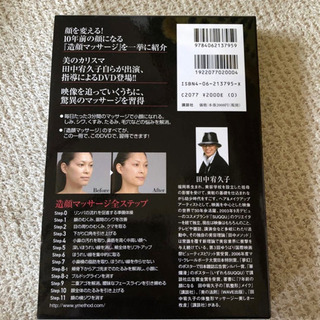 田中宥久子の造顔マッサージ DVD付きBOOKの画像