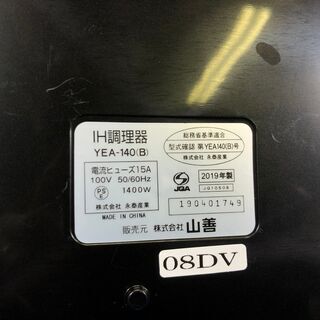 【管理KRG116】YAMAZEN 2019年 YEA-140B 1400W IHクッキングヒーターの画像
