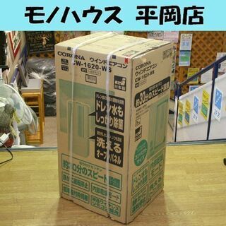 新品 コロナ ウインドエアコン CW-1620-WS 窓用エアコン 標準窓枠同梱 冷房専用 単相100V 工事不要 2020年モデル ☆ PayPay(ペイペイ)決済可能 ☆ 札幌市 清田区 平岡