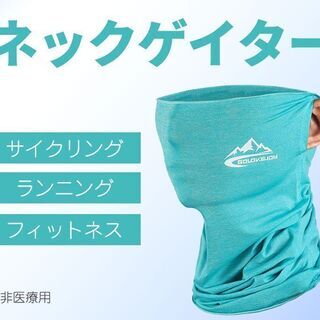 ネックゲイター フェイスマスク サイクリング、ランニングにも カ...