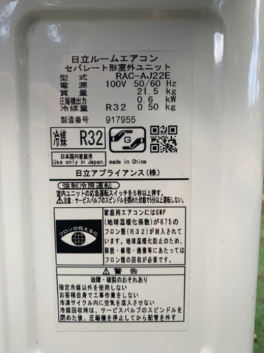 日立ルームエアコン