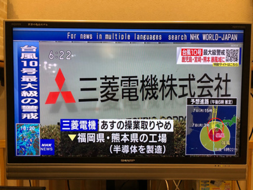【受け渡し予定者確定しました】SHARP AQUOS 46型 世界の亀山モデル ジャンク扱い