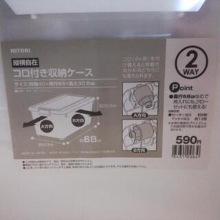 ニトリ　コロつき収納ケース　4個の画像