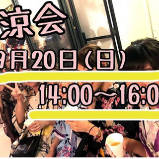 【納涼会】FFJ(FukuokaFriendsJapan)9/20