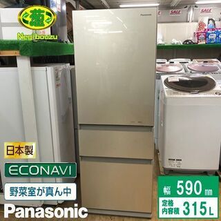  美品【 Panasonic 】パナソニック 315L 3ドア冷蔵庫 自動製氷機付き フルフラットガラスドア 高さ約160cm NR-C32HGM