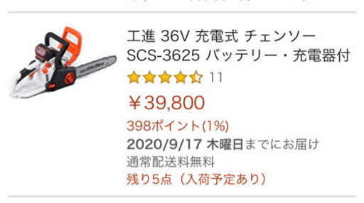 コウシン　チェンソー充電式一式
