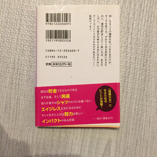 「強運な女になる」林真理子の画像